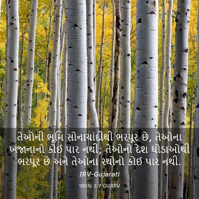 Picture 03 - યશાયા 2:7 GUJIRV - તેઓની ભૂમિ - Bible Verse Picture