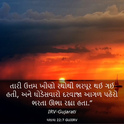 Picture 03 - યશાયા 22:7 GUJIRV - તારી ઉત્તમ ખીણો - Bible Verse Picture