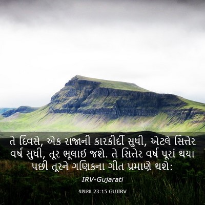Picture 03 - યશાયા 23:15 GUJIRV - તે દિવસે, એક રાજાની - Bible Verse Picture