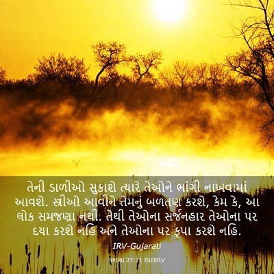 Picture 03 - યશાયા 27:11 GUJIRV - તેની ડાળીઓ સુકાશે - Bible Verse Picture