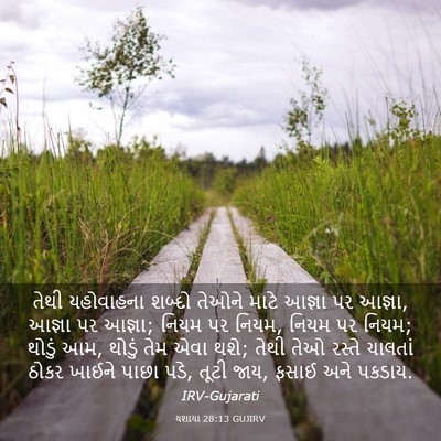 Picture 03 - યશાયા 28:13 GUJIRV - તેથી યહોવાહના - Bible Verse Picture