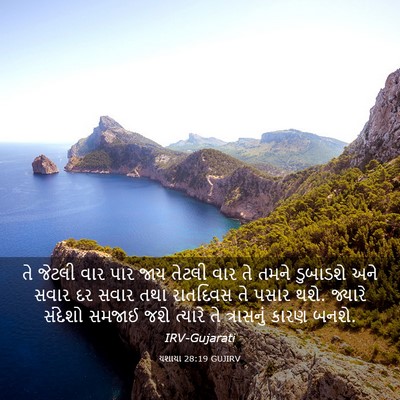 Picture 03 - યશાયા 28:19 GUJIRV - તે જેટલી વાર પાર - Bible Verse Picture