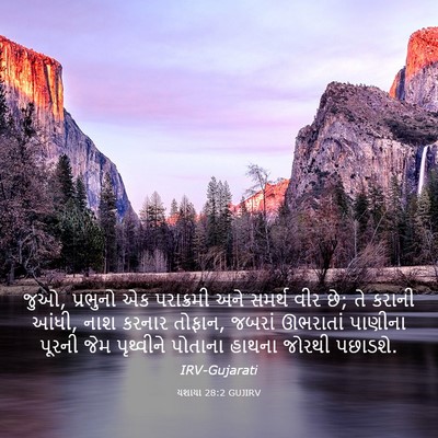 Picture 03 - યશાયા 28:2 GUJIRV - જુઓ, પ્રભુનો એક - Bible Verse Picture