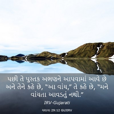 Picture 03 - યશાયા 29:12 GUJIRV - પછી તે પુસ્તક - Bible Verse Picture