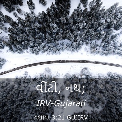 Picture 03 - યશાયા 3:21 GUJIRV - વીંટી, - Bible Verse Picture