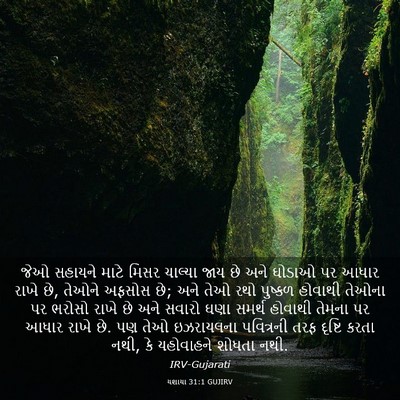 Picture 03 - યશાયા 31:1 GUJIRV - જેઓ સહાયને માટે - Bible Verse Picture