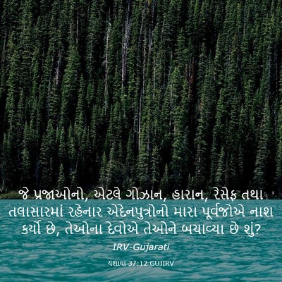 Picture 03 - યશાયા 37:12 GUJIRV - જે પ્રજાઓનો, એટલે - Bible Verse Picture