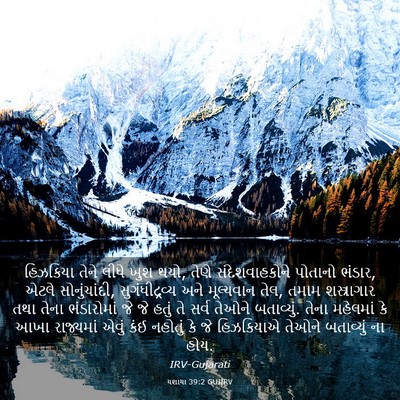 Picture 03 - યશાયા 39:2 GUJIRV - હિઝકિયા તેને લીધે - Bible Verse Picture