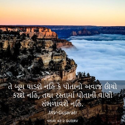 Picture 03 - યશાયા 42:2 GUJIRV - તે બૂમ પાડશે નહિ કે - Bible Verse Picture