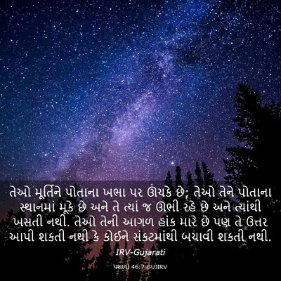 Picture 03 - યશાયા 46:7 GUJIRV - તેઓ મૂર્તિને - Bible Verse Picture