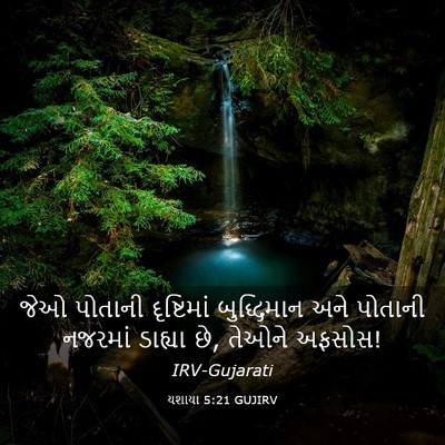 Picture 03 - યશાયા 5:21 GUJIRV - જેઓ પોતાની - Bible Verse Picture
