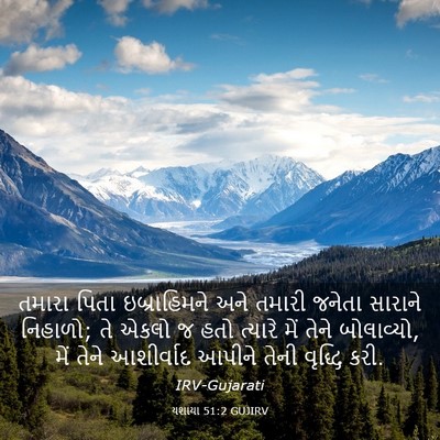 Picture 03 - યશાયા 51:2 GUJIRV - તમારા પિતા - Bible Verse Picture