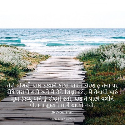 Picture 03 - યશાયા 57:17 GUJIRV - તેણે લોભથી - Bible Verse Picture