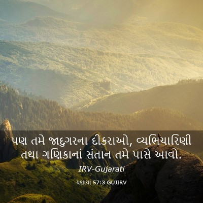 Picture 03 - યશાયા 57:3 GUJIRV - પણ તમે જાદુગરના - Bible Verse Picture