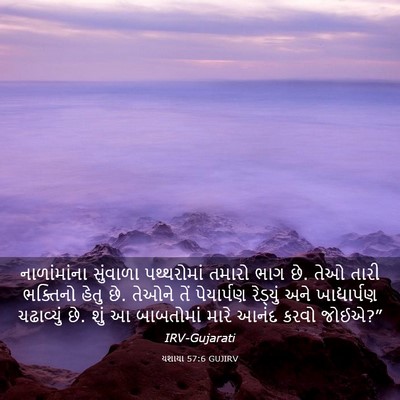 Picture 03 - યશાયા 57:6 GUJIRV - નાળાંમાંના - Bible Verse Picture