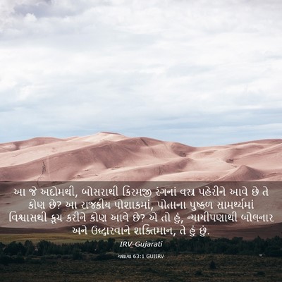 Picture 03 - યશાયા 63:1 GUJIRV - આ જે અદોમથી, - Bible Verse Picture