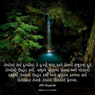 Picture 03 - યશાયા 63:9 GUJIRV - તેઓના સર્વ - Bible Verse Picture