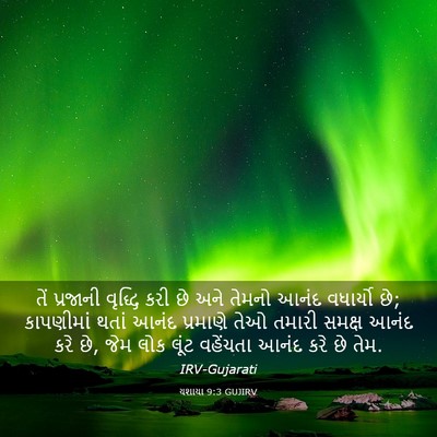 Picture 03 - યશાયા 9:3 GUJIRV - તેં પ્રજાની - Bible Verse Picture