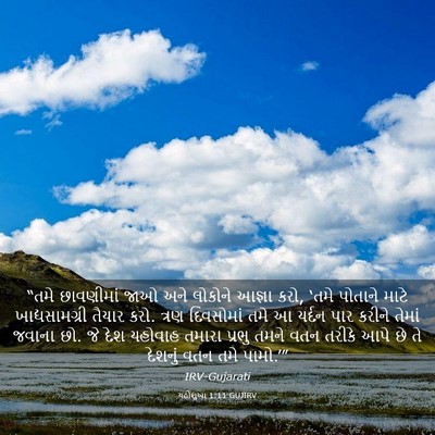 Picture 03 - યહોશુઆ 1:11 GUJIRV - “તમે છાવણીમાં જાઓ - Bible Verse Picture