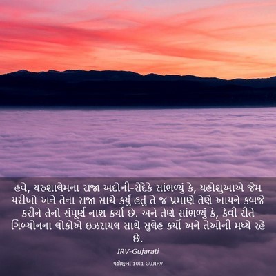 Picture 03 - યહોશુઆ 10:1 GUJIRV - હવે, યરુશાલેમના - Bible Verse Picture
