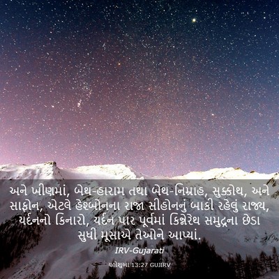 Picture 03 - યહોશુઆ 13:27 GUJIRV - અને ખીણમાં, - Bible Verse Picture