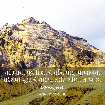 Picture 03 - યહોશુઆ 13:32 GUJIRV - યરીખોની પૂર્વ - Bible Verse Picture