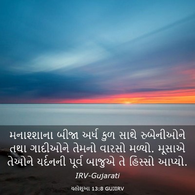 Picture 03 - યહોશુઆ 13:8 GUJIRV - મનાશ્શાના બીજા - Bible Verse Picture