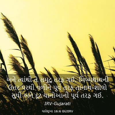 Picture 03 - યહોશુઆ 16:6 GUJIRV - અને ત્યાંથી તે - Bible Verse Picture