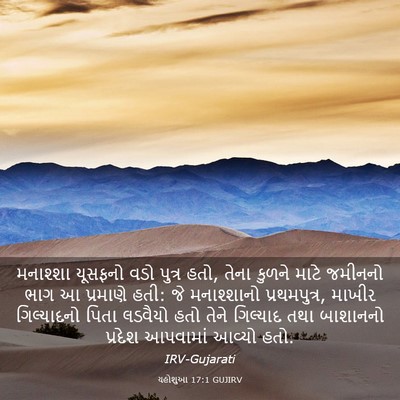 Picture 03 - યહોશુઆ 17:1 GUJIRV - મનાશ્શા યૂસફનો - Bible Verse Picture