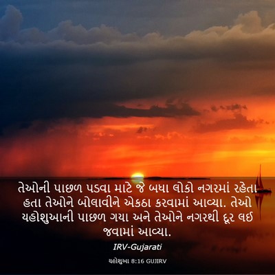 Picture 03 - યહોશુઆ 8:16 GUJIRV - તેઓની પાછળ પડવા - Bible Verse Picture