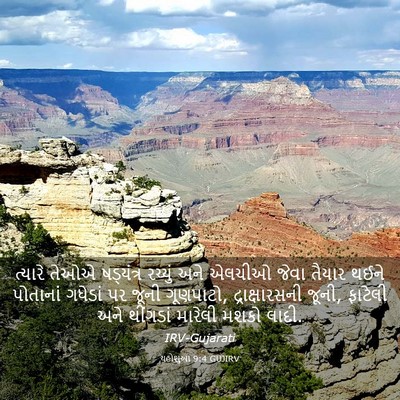 Picture 03 - યહોશુઆ 9:4 GUJIRV - ત્યારે તેઓએ - Bible Verse Picture