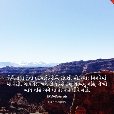 Picture 03 - યૂના 3:7 GUJIRV - તેણે તથા તેના - Bible Verse Picture