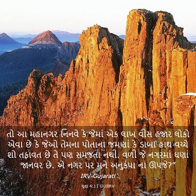 Picture 03 - યૂના 4:11 GUJIRV - તો આ મહાનગર નિનવે - Bible Verse Picture