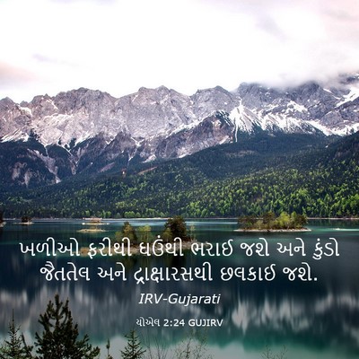 Picture 03 - યોએલ 2:24 GUJIRV - ખળીઓ ફરીથી ઘઉંથી - Bible Verse Picture
