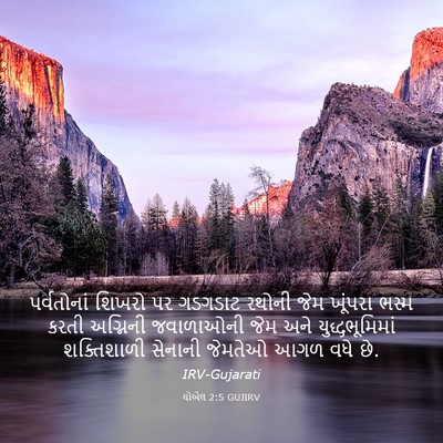 Picture 03 - યોએલ 2:5 GUJIRV - પર્વતોનાં શિખરો - Bible Verse Picture