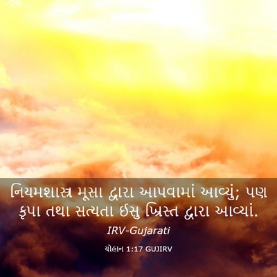 Picture 03 - યોહાન 1:17 GUJIRV - નિયમશાસ્ત્ર મૂસા - Bible Verse Picture