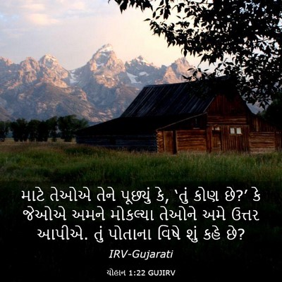 Picture 03 - યોહાન 1:22 GUJIRV - માટે તેઓએ તેને - Bible Verse Picture