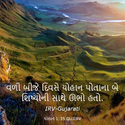 Picture 03 - યોહાન 1:35 GUJIRV - વળી બીજે દિવસે - Bible Verse Picture