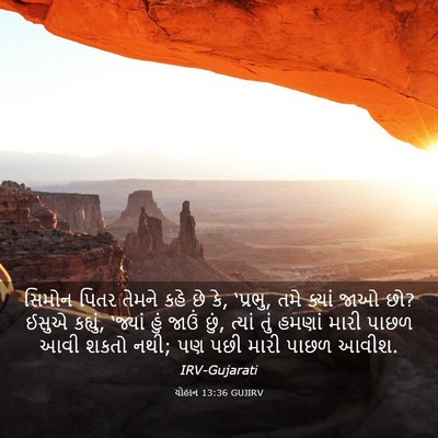 Picture 03 - યોહાન 13:36 GUJIRV - સિમોન પિતર તેમને - Bible Verse Picture