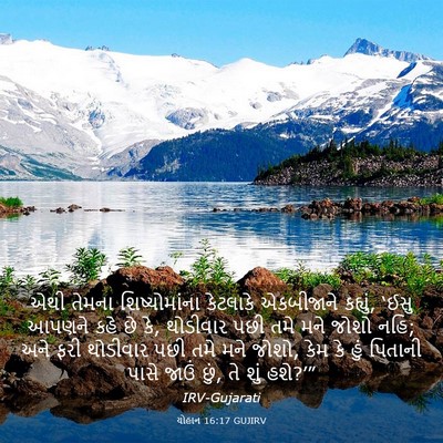 Picture 03 - યોહાન 16:17 GUJIRV - એથી તેમના - Bible Verse Picture