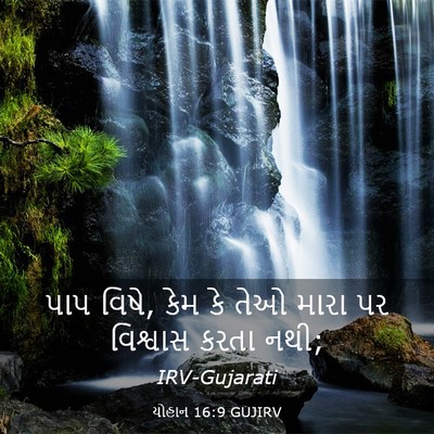 Picture 03 - યોહાન 16:9 GUJIRV - પાપ વિષે, કેમ કે - Bible Verse Picture