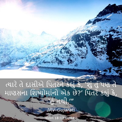 Picture 03 - યોહાન 18:17 GUJIRV - ત્યારે તે દાસીએ - Bible Verse Picture