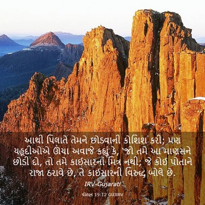 Picture 03 - યોહાન 19:12 GUJIRV - આથી પિલાતે તેમને - Bible Verse Picture