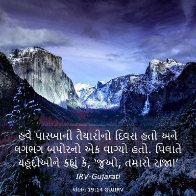 Picture 03 - યોહાન 19:14 GUJIRV - હવે પાસ્ખાની - Bible Verse Picture