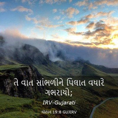 Picture 03 - યોહાન 19:8 GUJIRV - તે વાત સાંભળીને - Bible Verse Picture