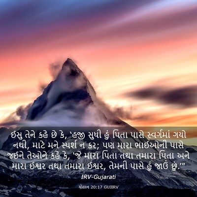 Picture 03 - યોહાન 20:17 GUJIRV - ઈસુ તેને કહે છે કે, - Bible Verse Picture