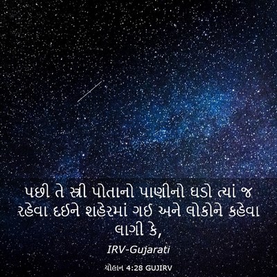 Picture 03 - યોહાન 4:28 GUJIRV - પછી તે સ્ત્રી - Bible Verse Picture