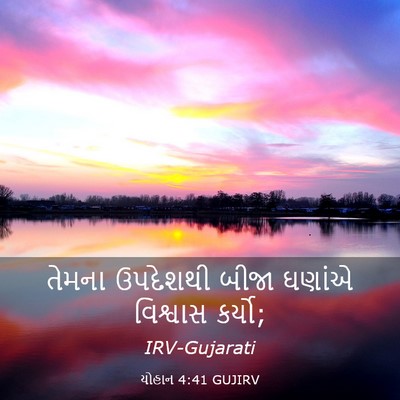 Picture 03 - યોહાન 4:41 GUJIRV - તેમના ઉપદેશથી - Bible Verse Picture