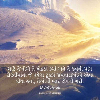 Picture 03 - યોહાન 6:13 GUJIRV - માટે તેઓએ તે એકઠા - Bible Verse Picture