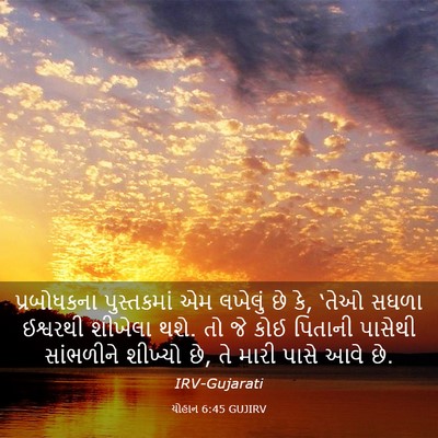 Picture 03 - યોહાન 6:45 GUJIRV - પ્રબોધકના - Bible Verse Picture
